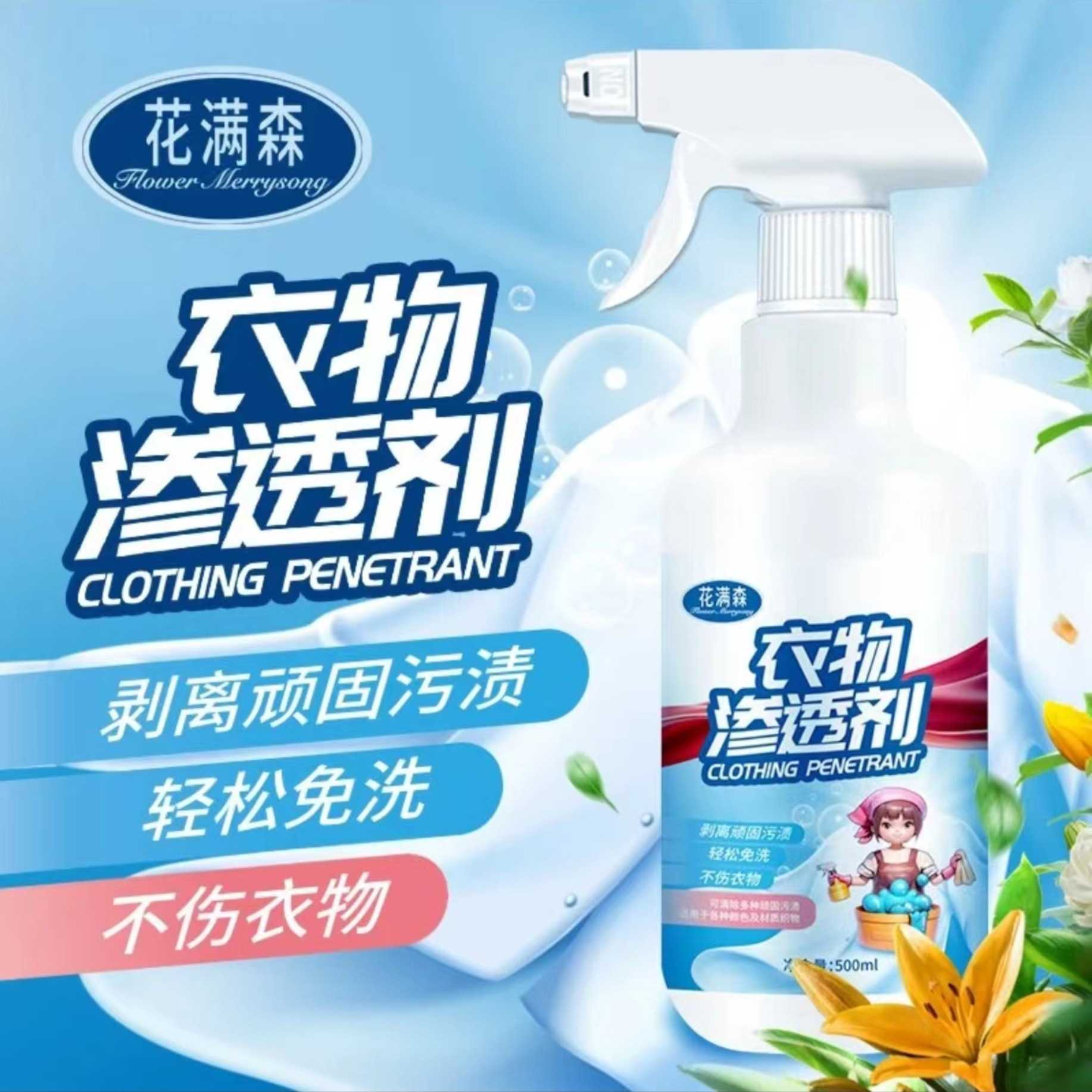 洗白衣服衣服渗透剂去污渍神器去笔渍油渍泡沫清洗剂渗透顽固污渍
