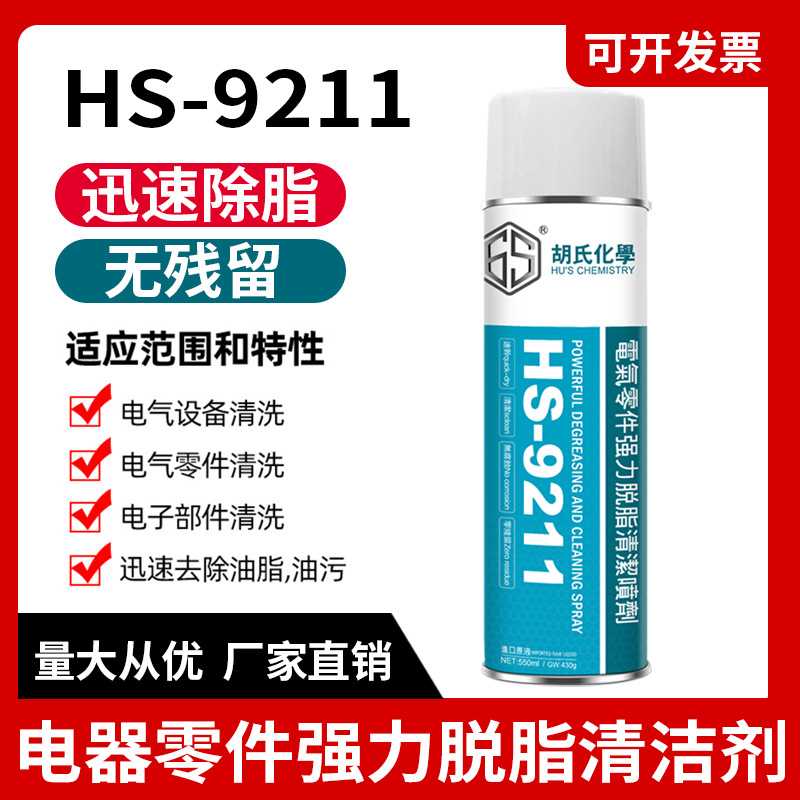 电气零件强力除脂剂快干型电机设备部件清洁剂开关油脂焦油清洗剂