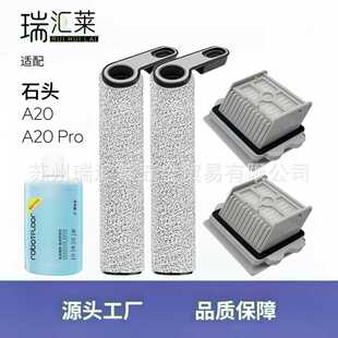 适用石头A20/A20PRO Roborock Flexi Pro洗地机配件滚刷滤网滤芯
