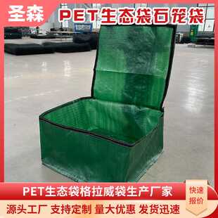 PET生态石笼袋PET土石笼袋士工固袋河道治理聚酯土砾膜袋厂家现货