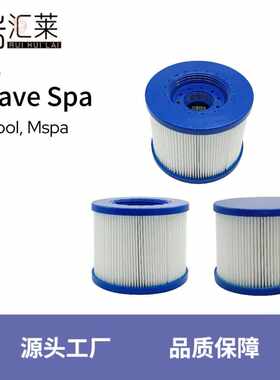 适用Wave Spa 泳池过滤芯 Bcool, Mspa 充气温泉游泳池水池过滤芯