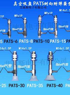 真空吸盘座PATS侧向弹簧缓冲型PATS-05/10/20/30/50