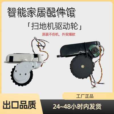 Mi Robot Vacuum Mop 2 Pro支撑滚轮前轮后大轮行驶走主轮驱动