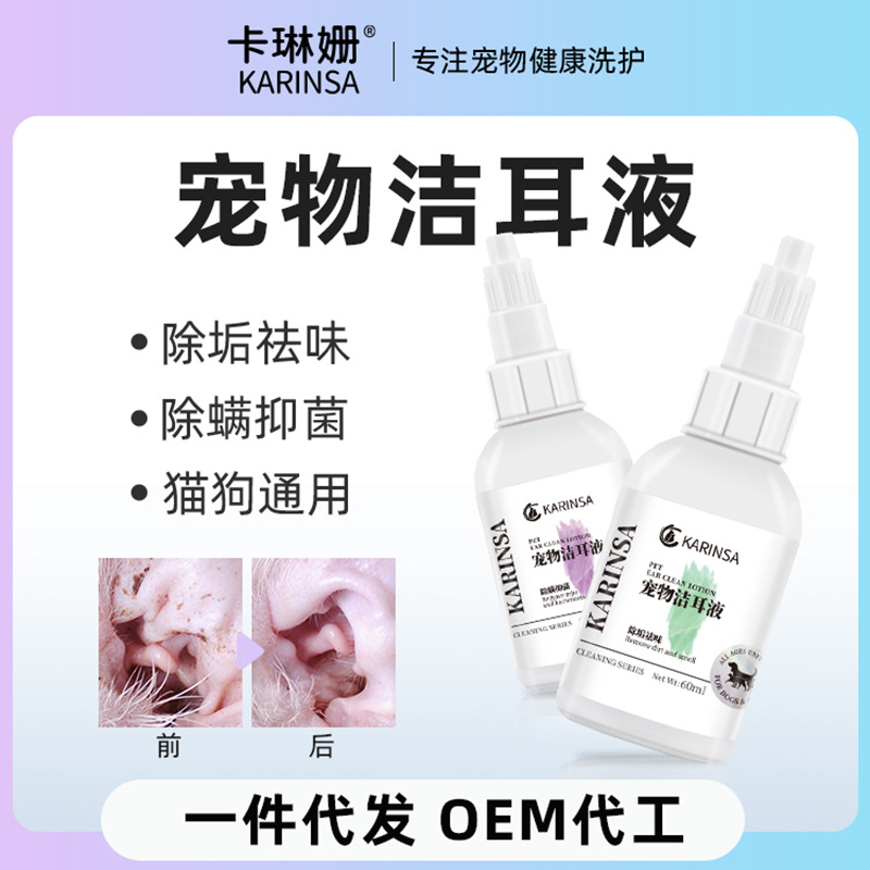 宠物洗耳液滴耳液洗耳水耳部护理