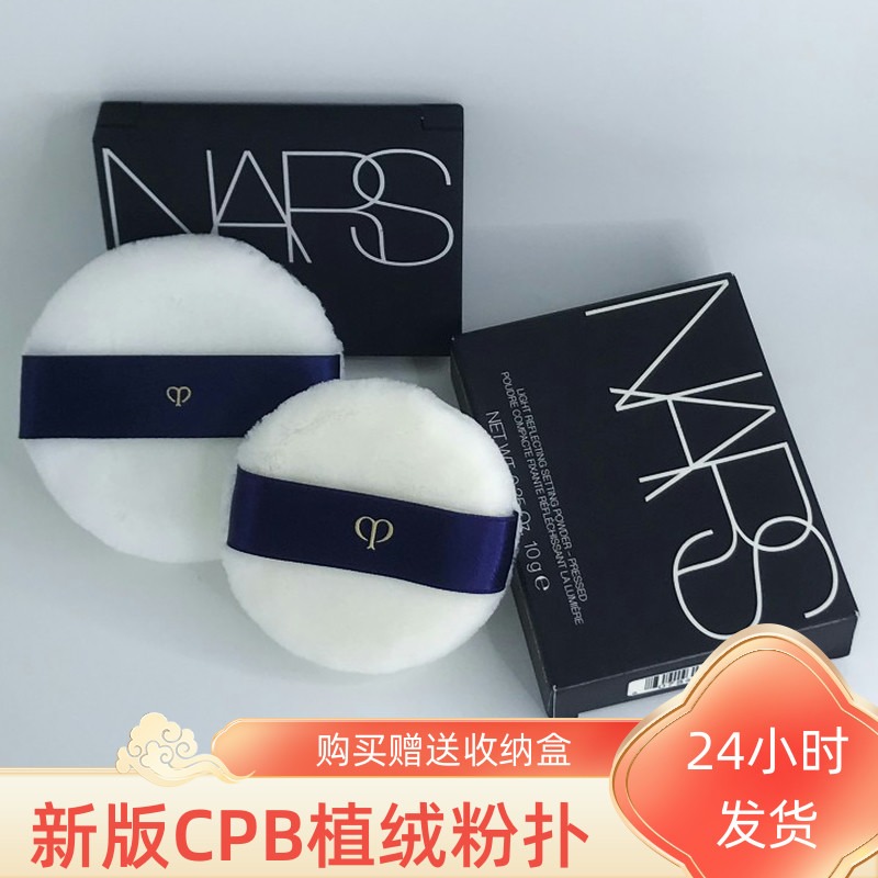 CPB粉扑散粉蜜粉饼植绒干蜜粉cpd化妆定妆纳斯nars大白饼粉扑akf