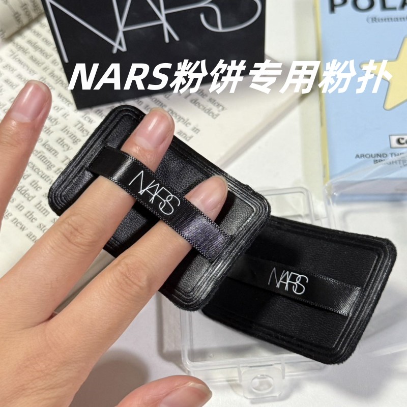 NARS粉扑植绒粉饼蜜粉饼定妆专用替换干粉方形纳斯大白饼粉扑
