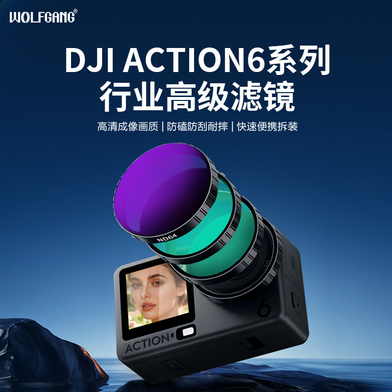 OSMOAction6滤镜套装