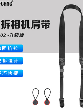 沃尔夫冈相机背带肩带快拆微单反快装板单反相机斜跨带适用索尼佳能富士尼康相机配件挂绳JD002