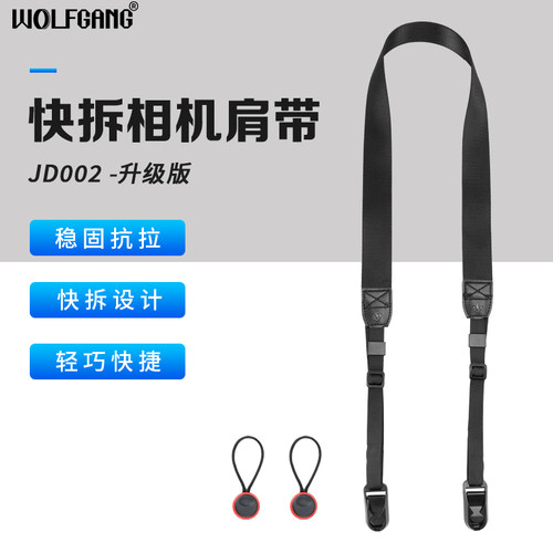 沃尔夫冈相机肩带快拆