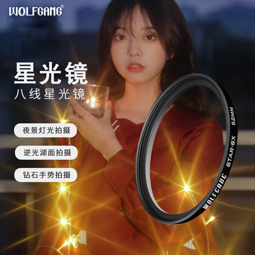 82mm星光镜沃尔夫冈近视镜