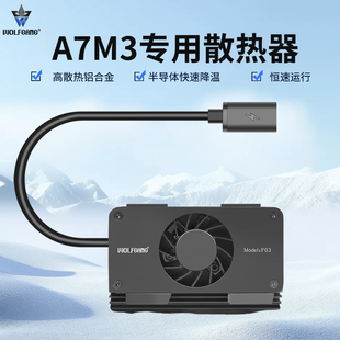 沃尔夫冈相机散热器半导体制冷适用索尼a7m3相机直播散热风扇F03