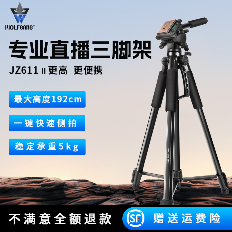 沃尔夫冈(WOLFGANG)三脚架JZ611单反微单相机摄影机三脚架适用于佳能索尼尼康松下富士相机摄影机脚架铝合金