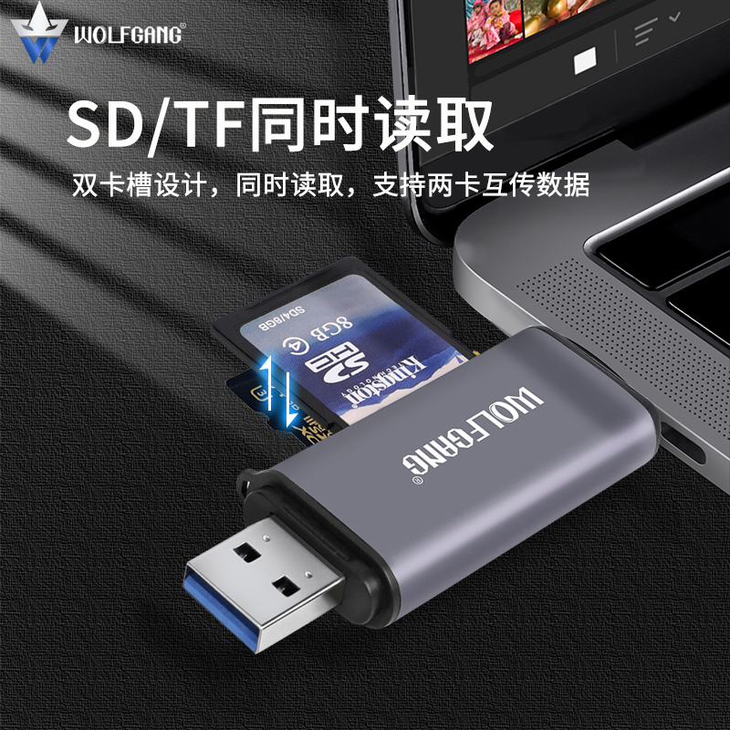 沃尔夫冈WOLFGANG 读卡器相机多功能合一USB3.0高速内存tf/sd手机u盘数码相机单反相机微单相机存储卡