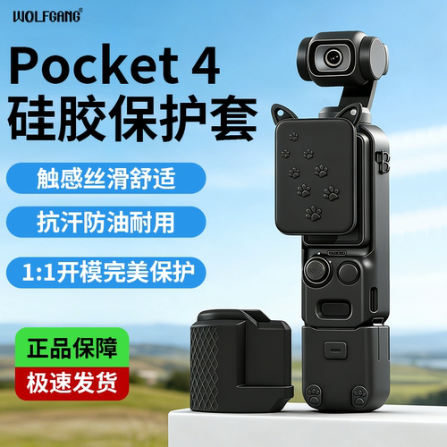 pocket4保护壳硅胶套屏幕翻盖板