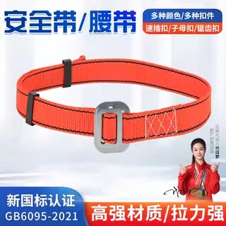 安硕安全带配件高空施工护腰带图片
