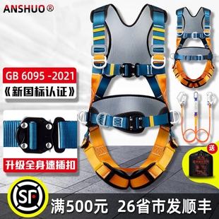 高空作业安全带速插子母扣建筑国标防坠落保险带全身双挂钩安全绳