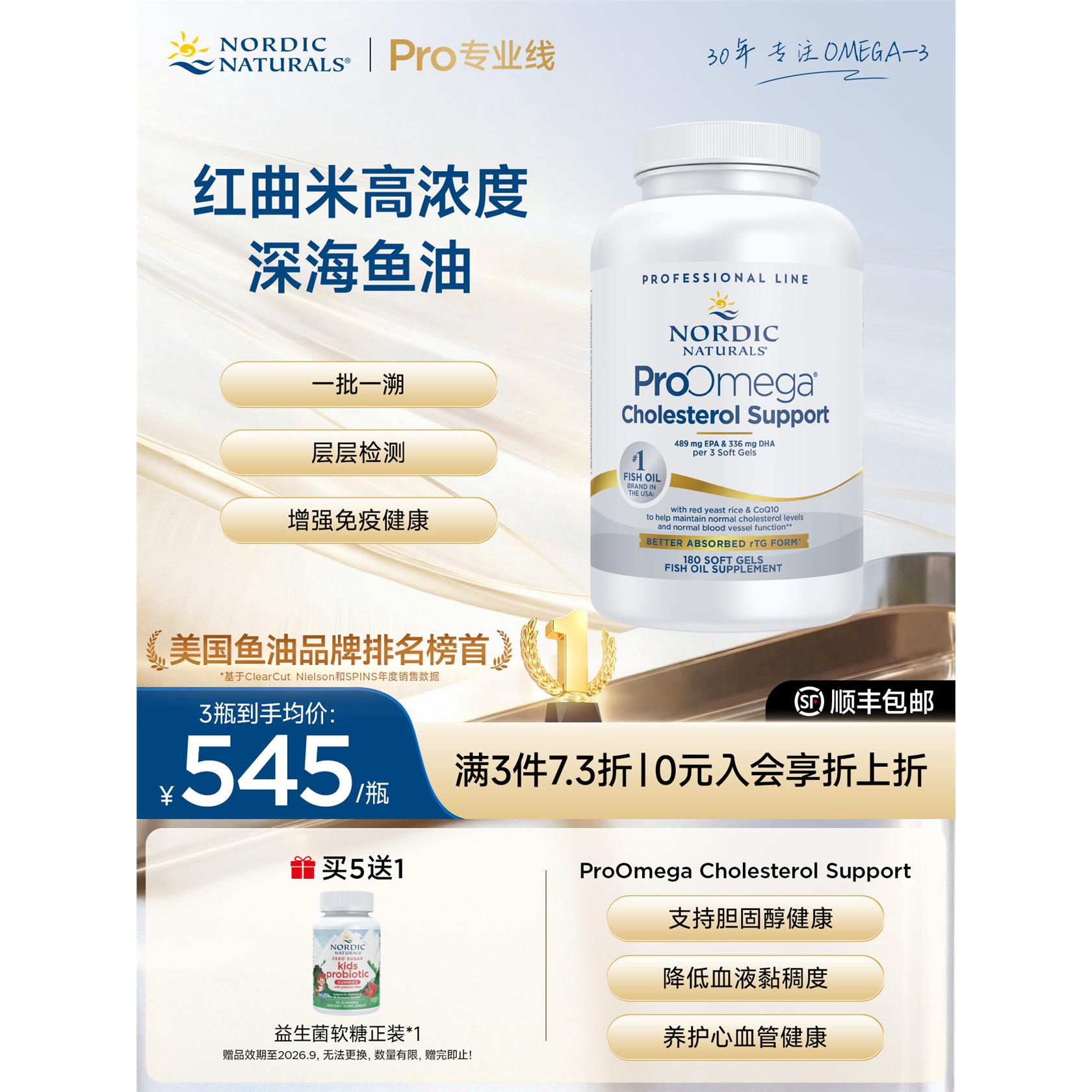 挪威小鱼LDL红曲米鱼油辅