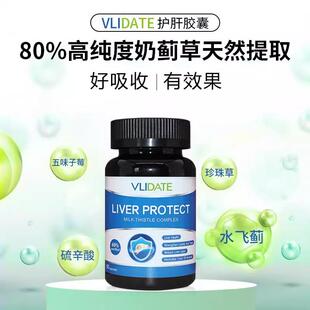 VLIDATE美国进口护旰片养旰正品奶蓟草胶囊口苦口臭熬夜加班应酬