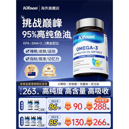 Kifoon可复恩深海鱼油95%