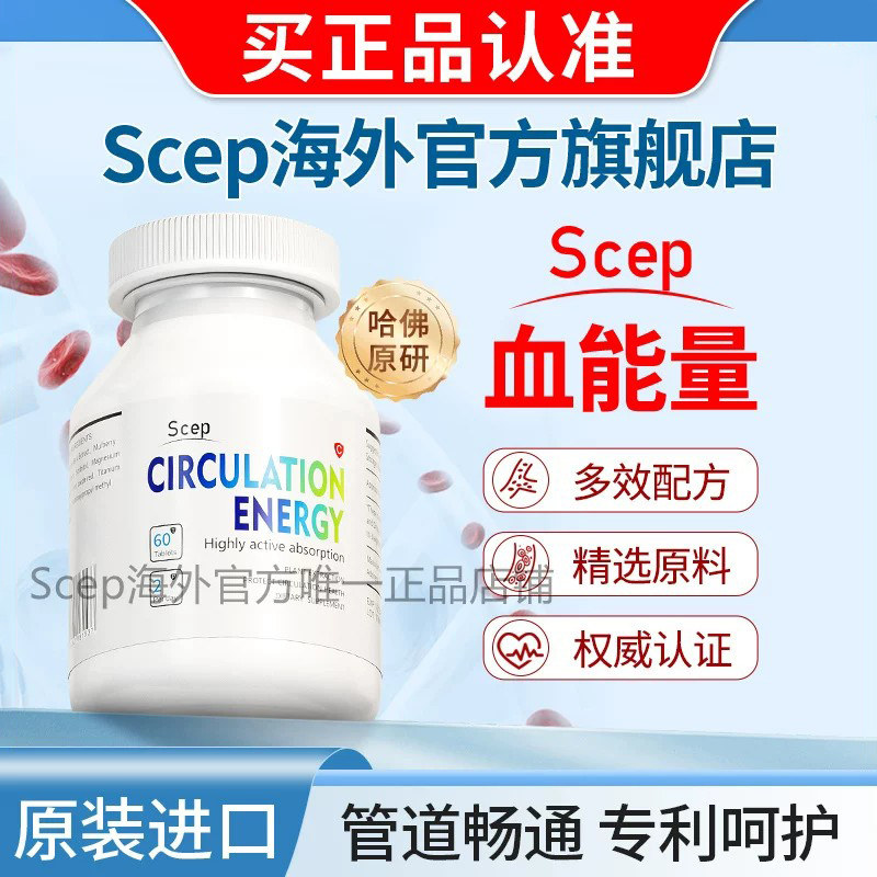 Scep血能量圣希普水蛭素