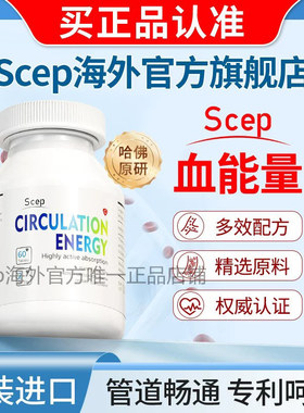 Scep血能量圣希普水蛭素纳豆激酶红曲多效配方专利舒缓