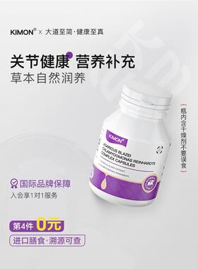 【专注类风健康】KIMON类风呵斥手指关节膳食补充BK