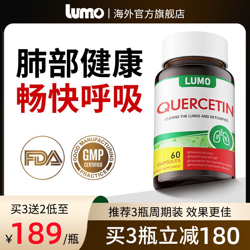【高含量560mg】槲皮素胶