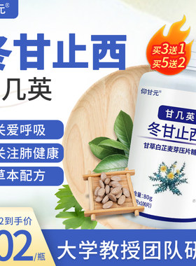 冬甘止西仰甘元 甘几英散冬柑止西糖结营果养东甘芷散硒营养结丸z