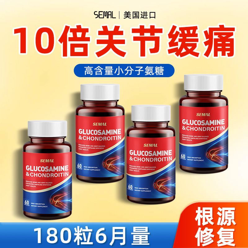 美国进口SEMAL小分子氨糖