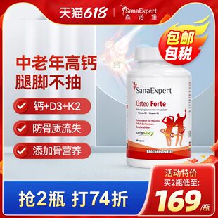 德国SanaExpert森诺堡有机钙K2柠檬酸中老年腰腿骨质流失维生素D3