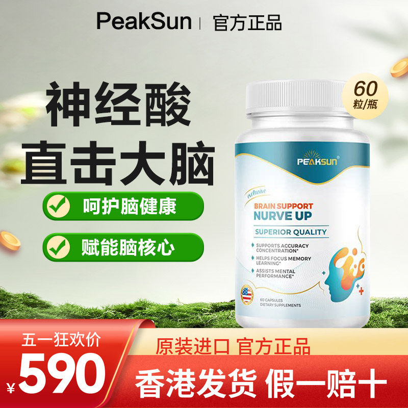 美国PeakSun磷脂酰丝氨酸