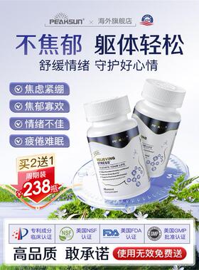 双专利LC86®情绪多巴胺 舒缓抑郁焦虑紧张压力睡眠躯体障碍稳定