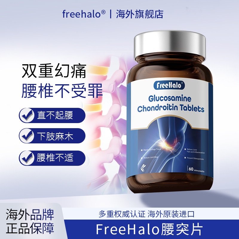 freehalo腰突片坐骨神经