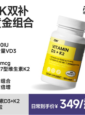 IDN理想营养D3K2软胶囊MK7活性补钙高含量5000IU助力骨骼健康
