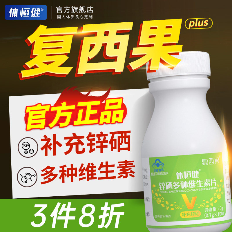 复西果多白西果新鲜富硒维体恒健锌硒多种维生素雪卡水果雪卡西.