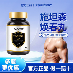 美国SAGEEN进口施坦森焕春丸STAMINA UP进口男士原装正品 60粒/瓶