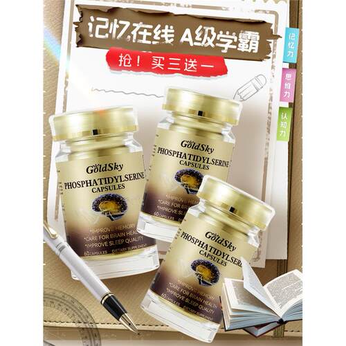 DHA藻油磷脂酰丝氨酸PS脑