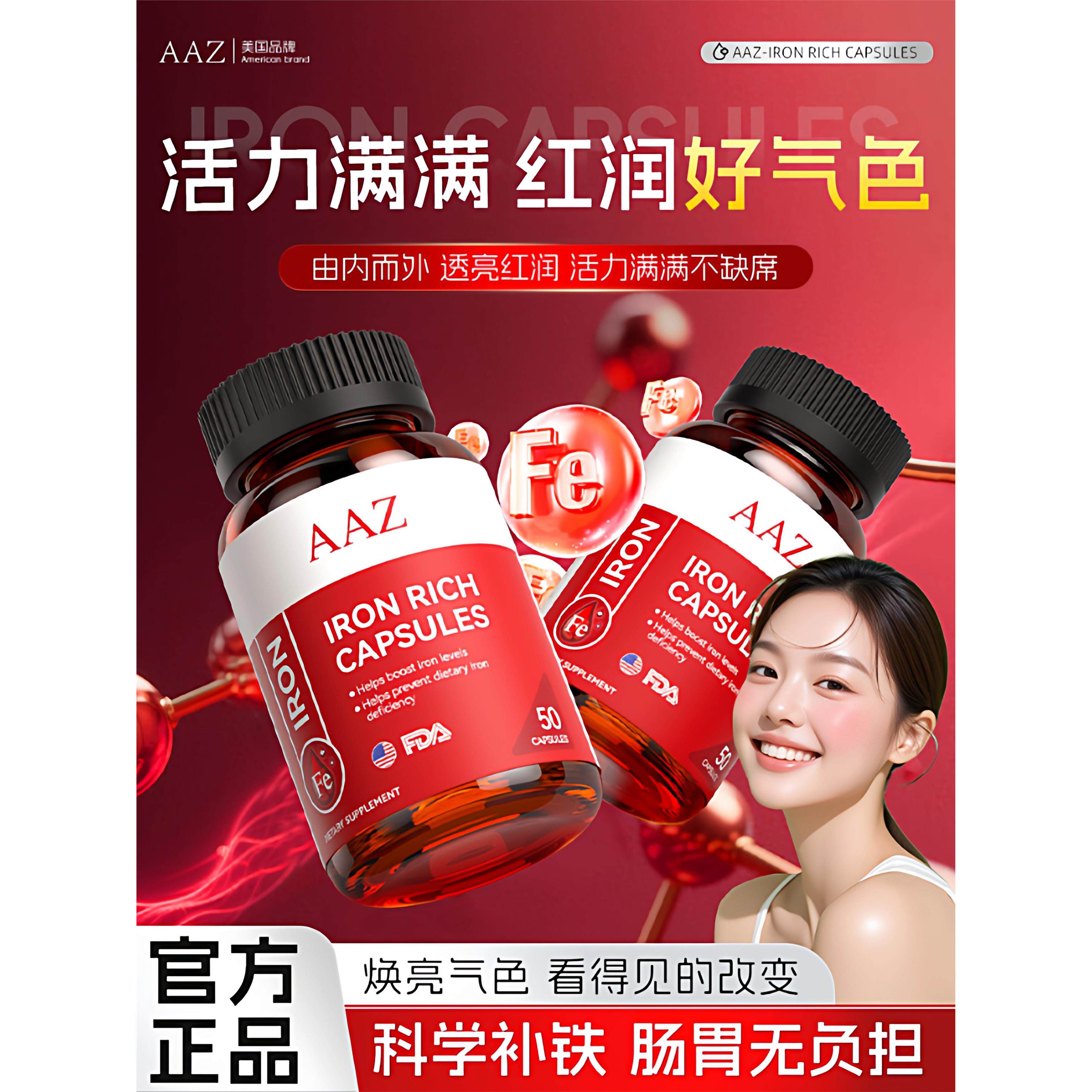 AAZ补铁胶囊成人补气血贫
