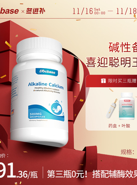 Docbase碱钙小蓝瓶DHA天然海藻钙孕前调理添丁男秘籍60粒