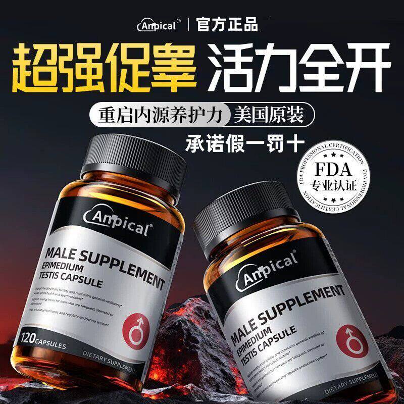 美国Anpical促睾软胶囊刺