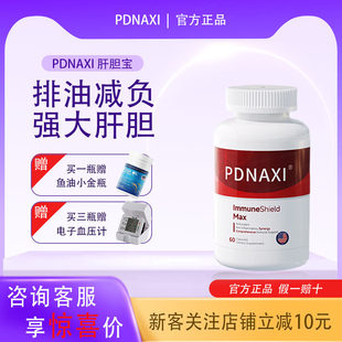 美国PDNAXI普返泰普达纳希肝胆宝pdnaxi肝片奶蓟草原装进口