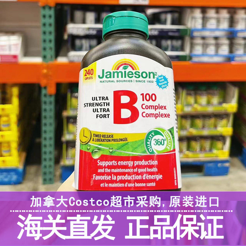 27年4月 加拿大Jamieson健美生复合维生素B100缓释型240粒B族B1B2