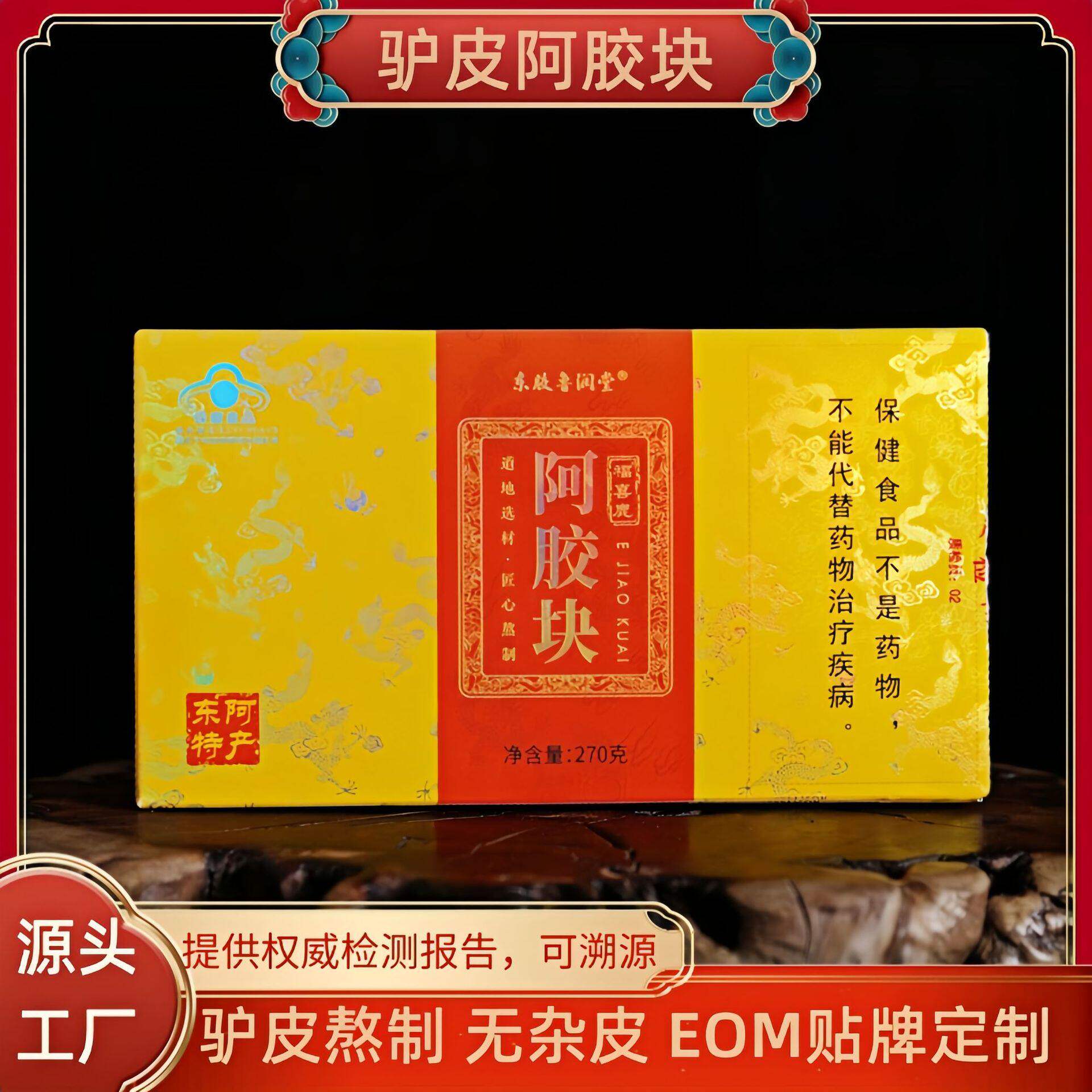 【东阿特产·阿胶】蓝帽