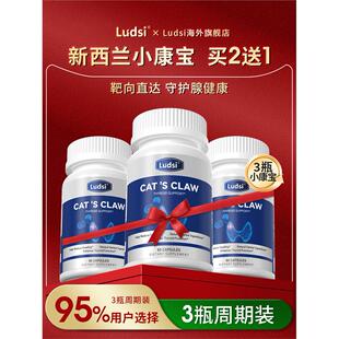新西兰小康宝露缔斯甲腺宝ludsi猫爪草小腺宝甲素宝甲清宝