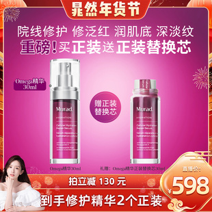 【晁然年货节】Murad慕拉得omega修护精华 舒缓保湿紧致抗皱