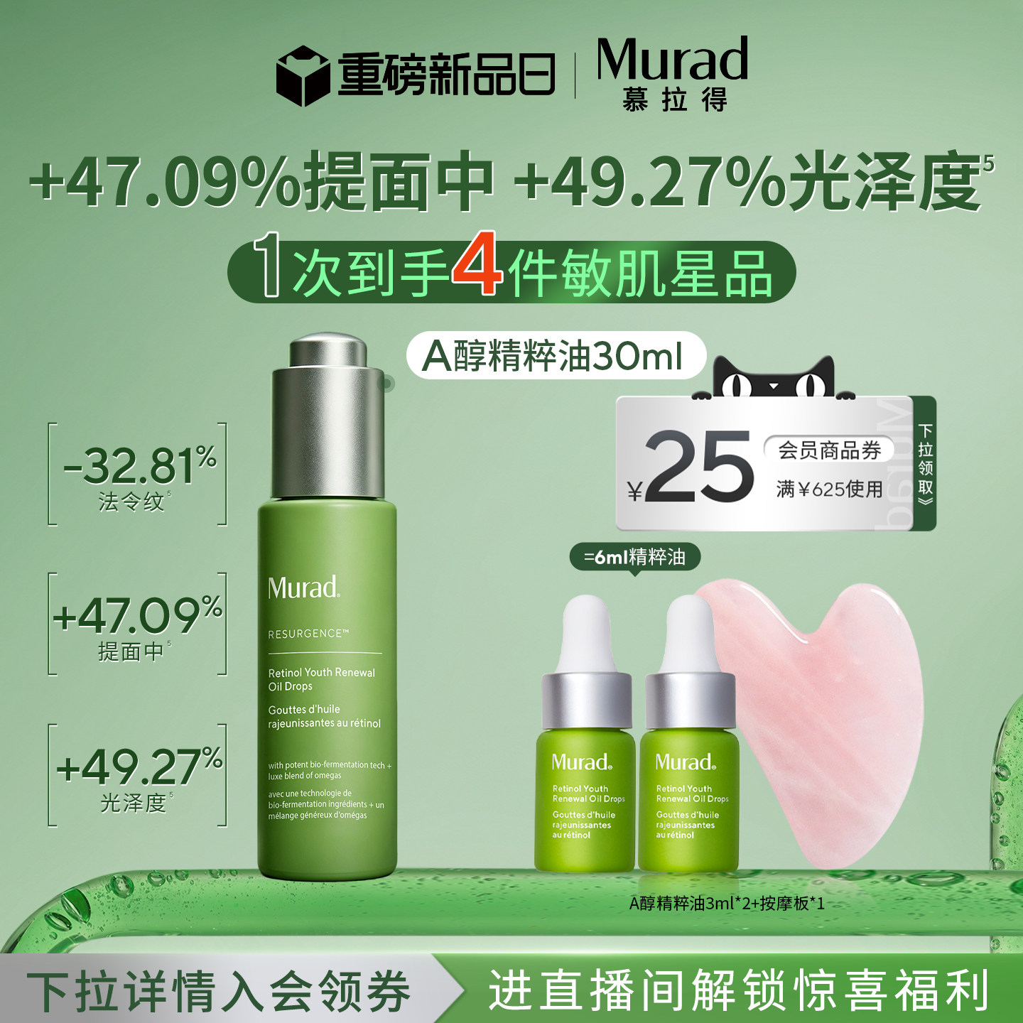 慕拉得A醇精华油紧致淡纹修护图片
