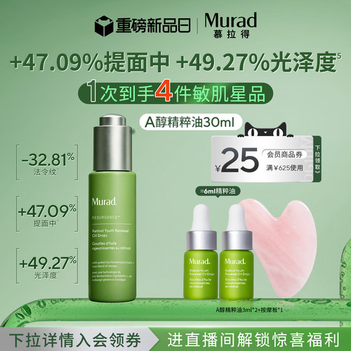 慕拉得A醇精华油紧致淡纹修护
