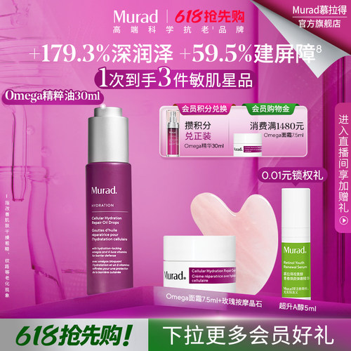 【618抢先购】Murad/慕拉得倍护润颜肌源修护精粹油30mL修护