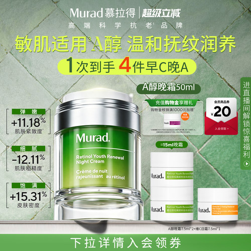 慕拉得A醇晚霜50ml紧致抗皱保湿