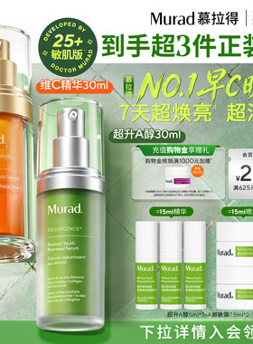 【立即抢购】Murad慕拉得早C晚A精华组合焕亮紧致抗皱抗氧化